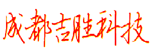 成都吉胜科技